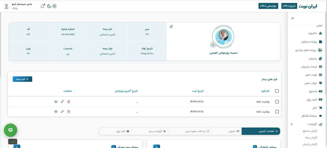 پرونده الکترونیک