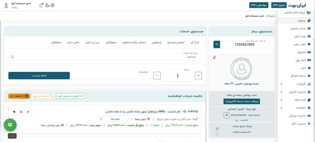 پذیرش